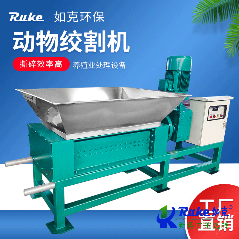 動物絞割機