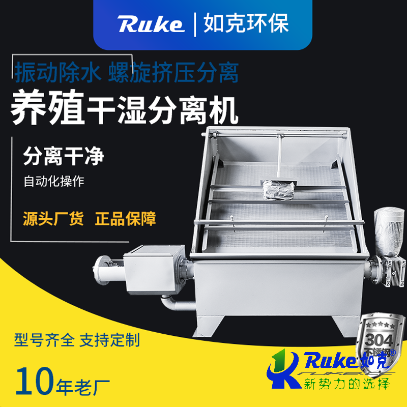 固液分離機